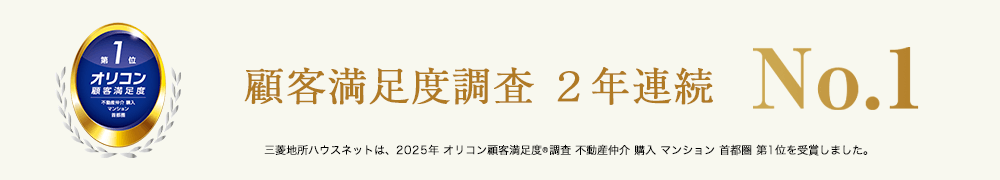 オリコン顧客満足度調査 | ザ・パークハウス福岡タワーズ