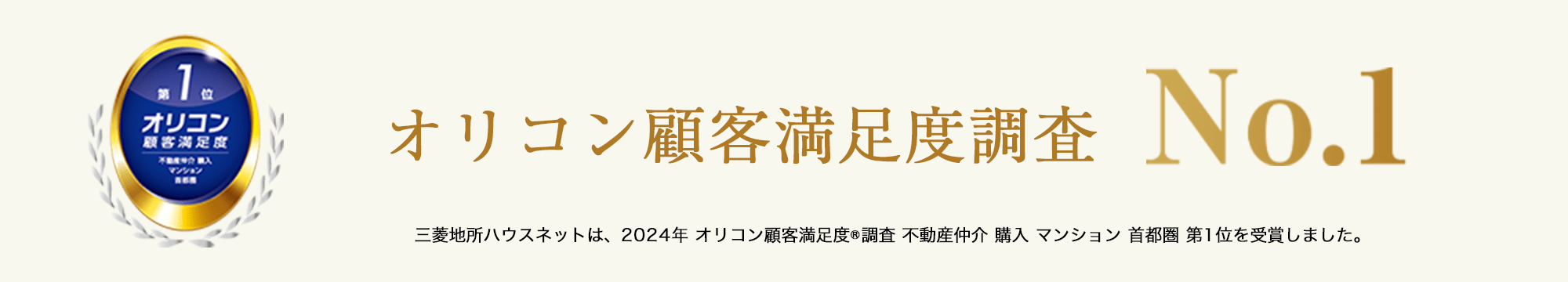 オリコン顧客満足度調査｜ザ・パークハウス福岡タワーズ